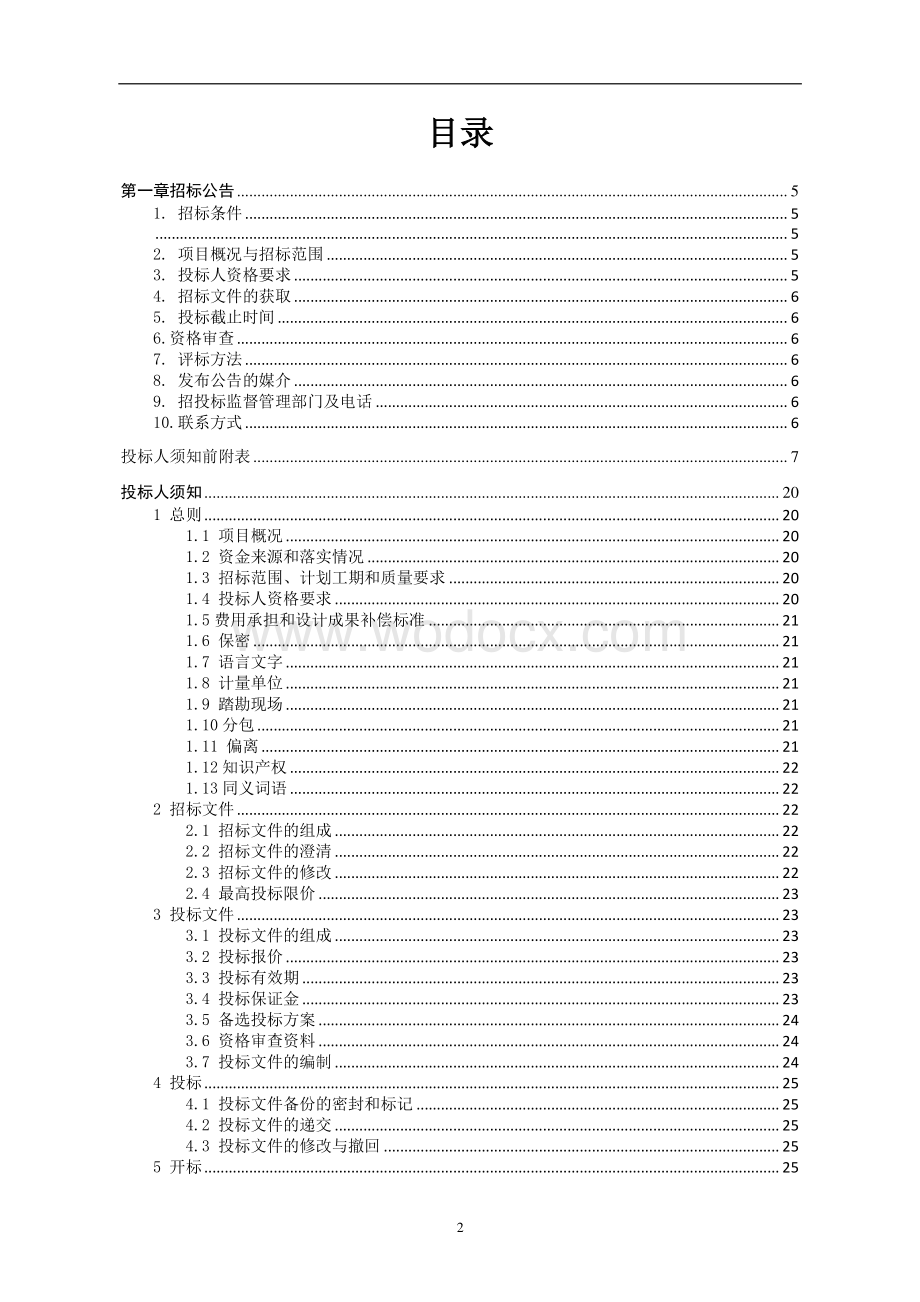 徐州新宏实业有限公司开发区实验小学扩建项目工程总承包招标文件.pdf_第3页