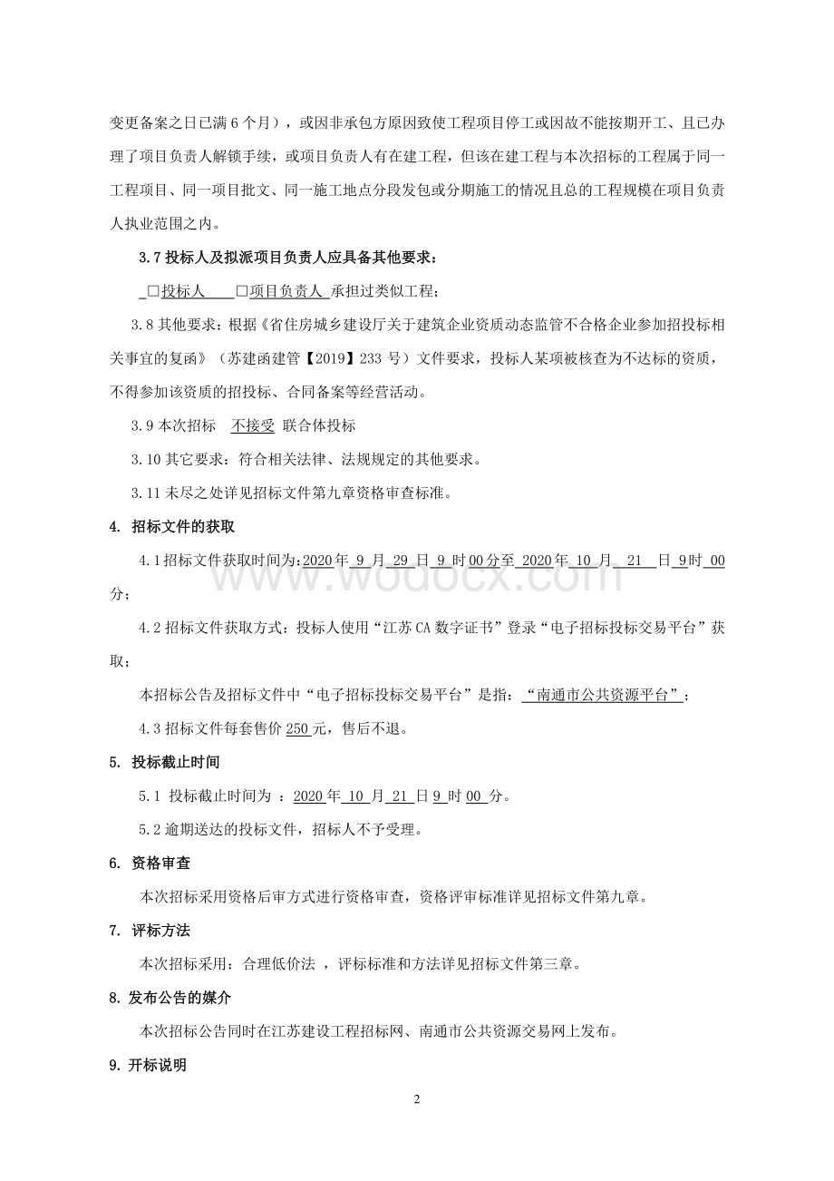 蔬菜基地砂石路建设项目资格后审招标文件.pdf_第3页