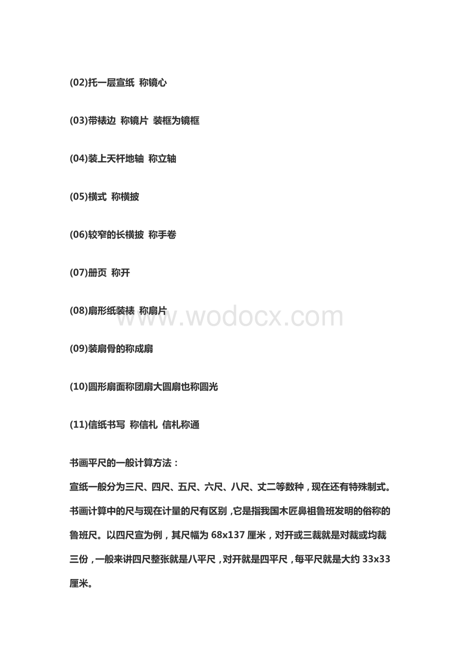 中国书画尺寸如何计算.doc_第3页
