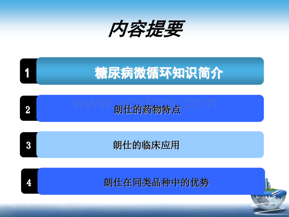 羟苯磺酸钙-肾内科.ppt_第2页