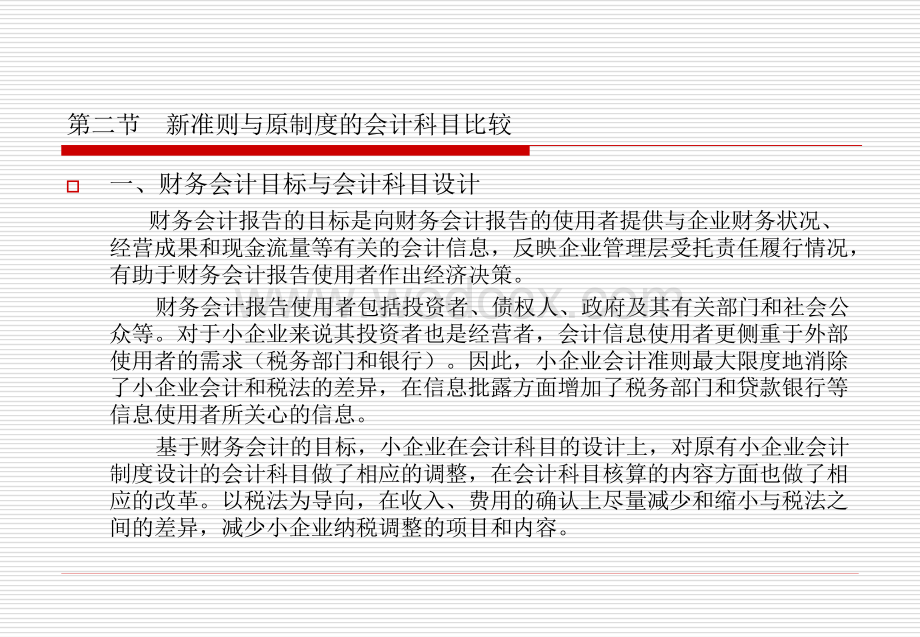 小企业会计准则.ppt_第3页