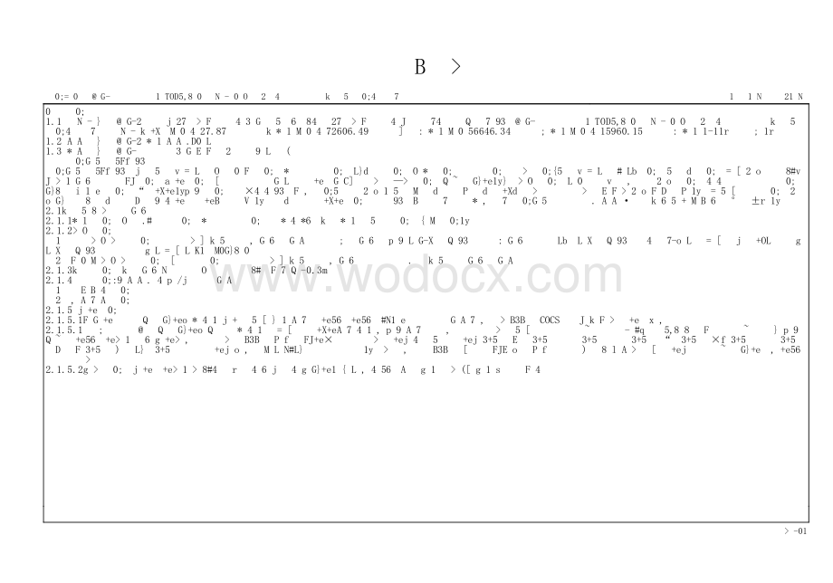 双凤桥站TOD综合开发项目一期清单.pdf_第3页