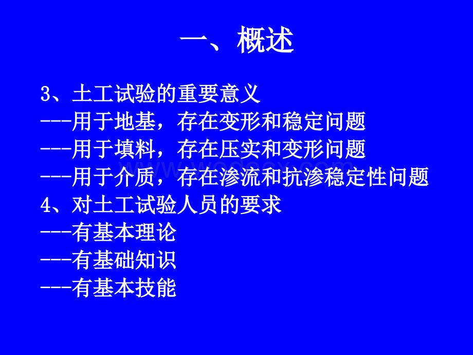 铁路工程土工试验讲义幻灯片.ppt_第3页