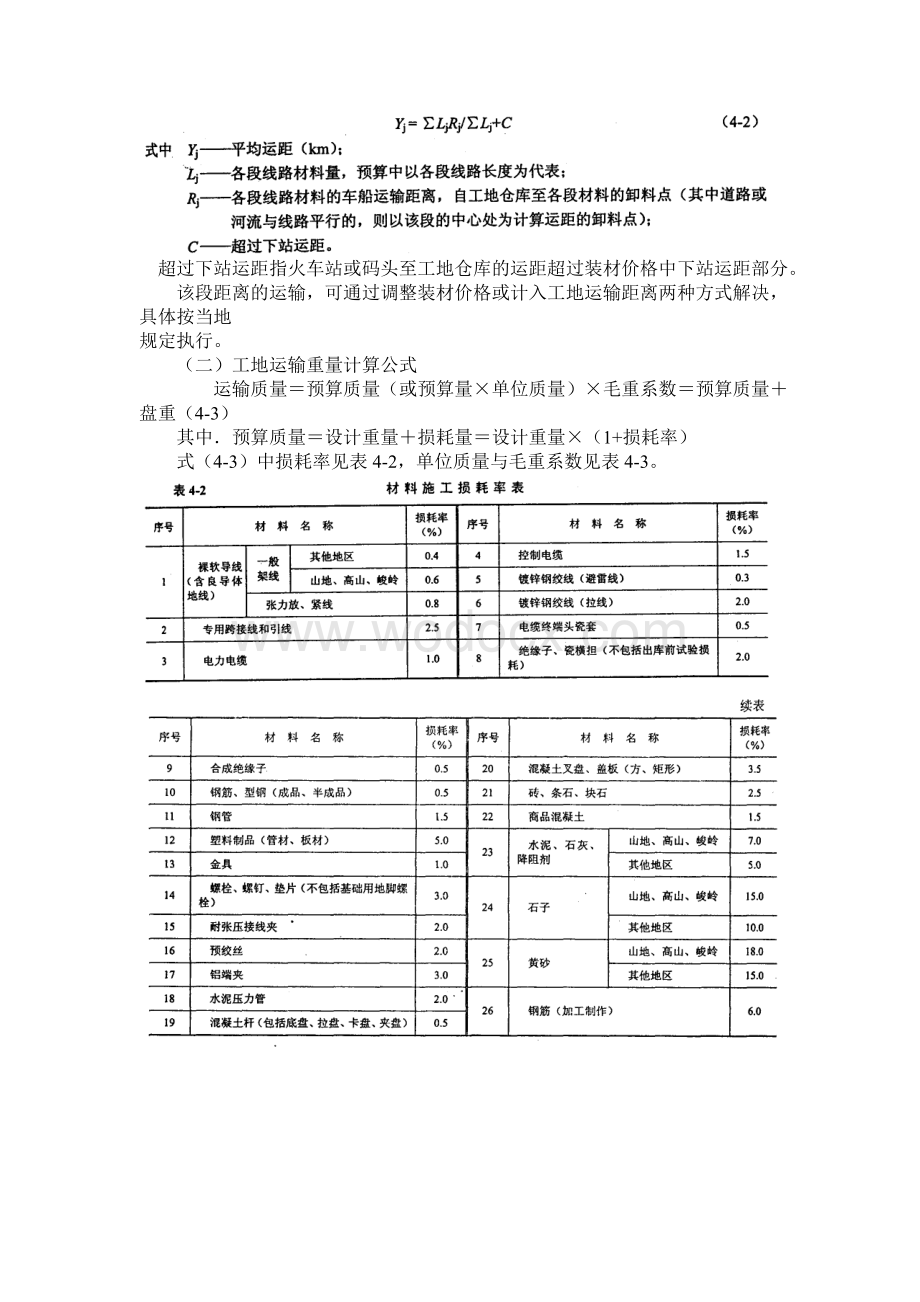 电网技术改造与检修项目案例.doc_第2页