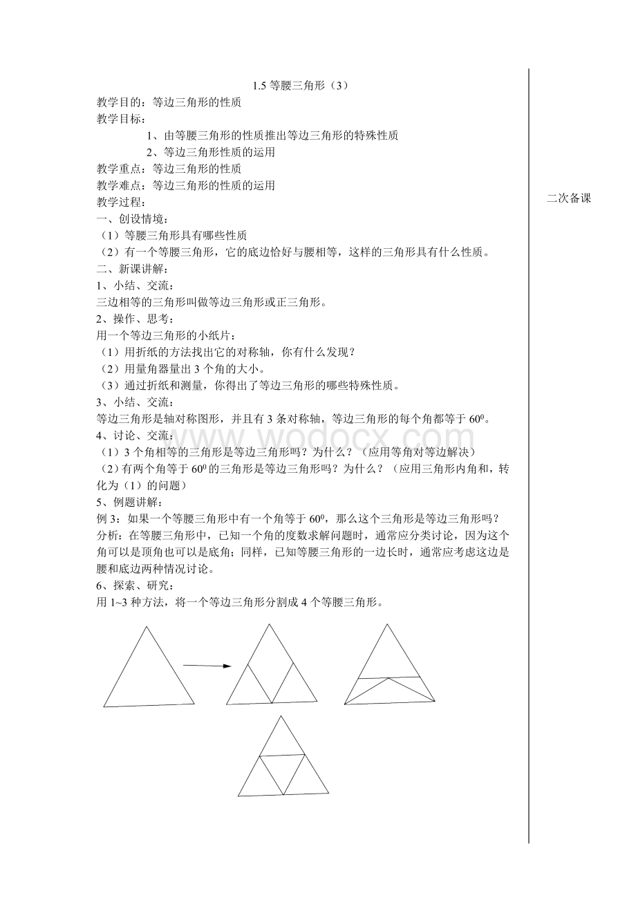 苏科版八上 等腰三角形的轴对称性教案（3）教案.doc_第1页