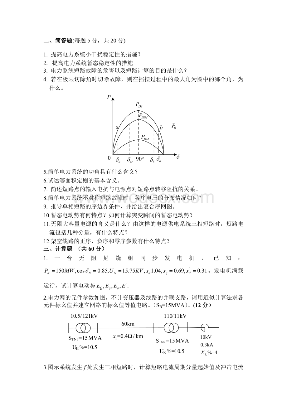 电力系统分析（2）-学习指南　.doc_第3页