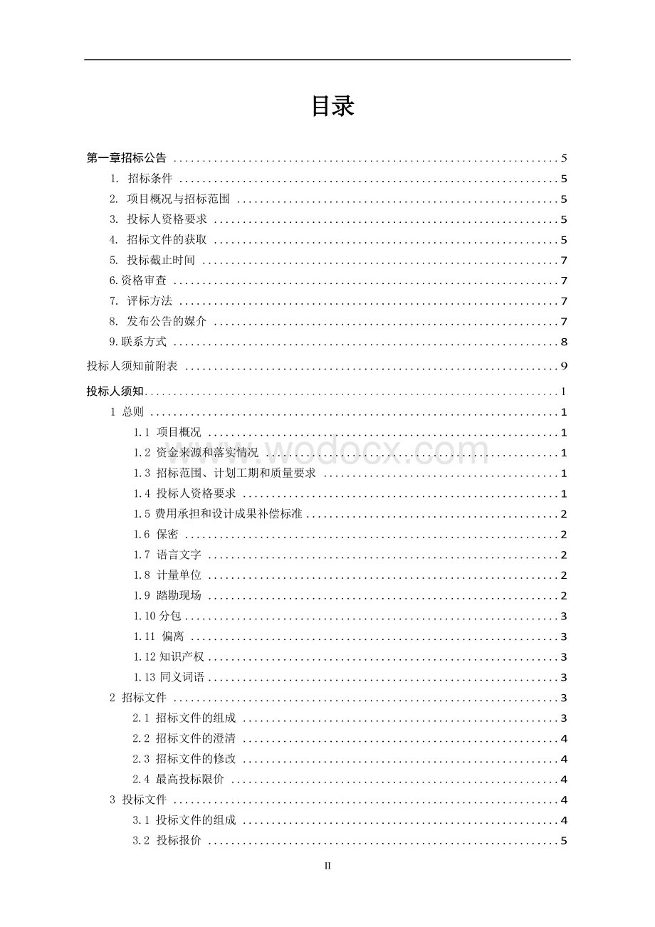 徐州徐工养护机械有限公司年产沥青站280台、厂拌站360台、底盘养护产品500台项目工程总承包招标文件.docx_第3页