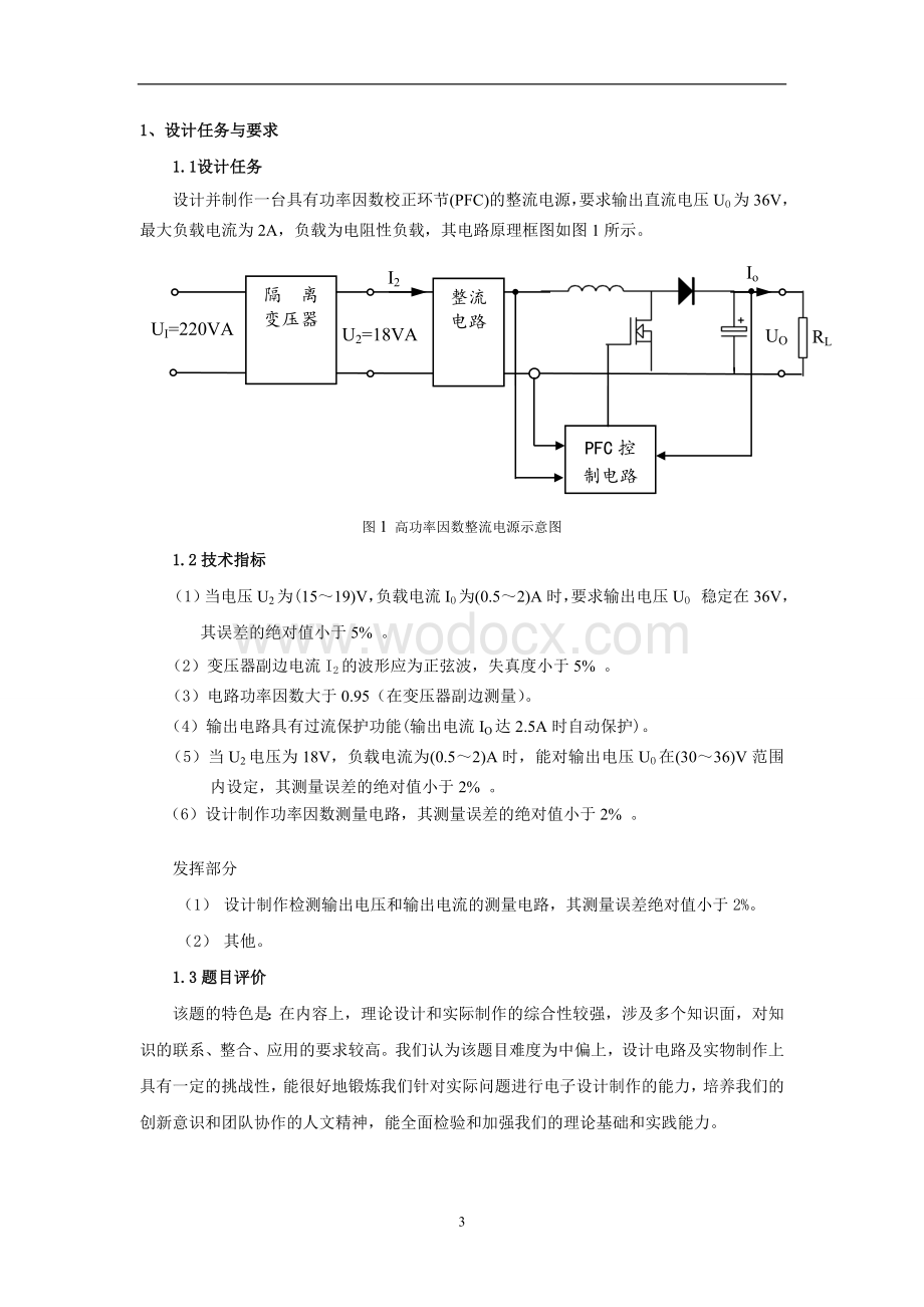 高功率因数电源设计.doc_第3页