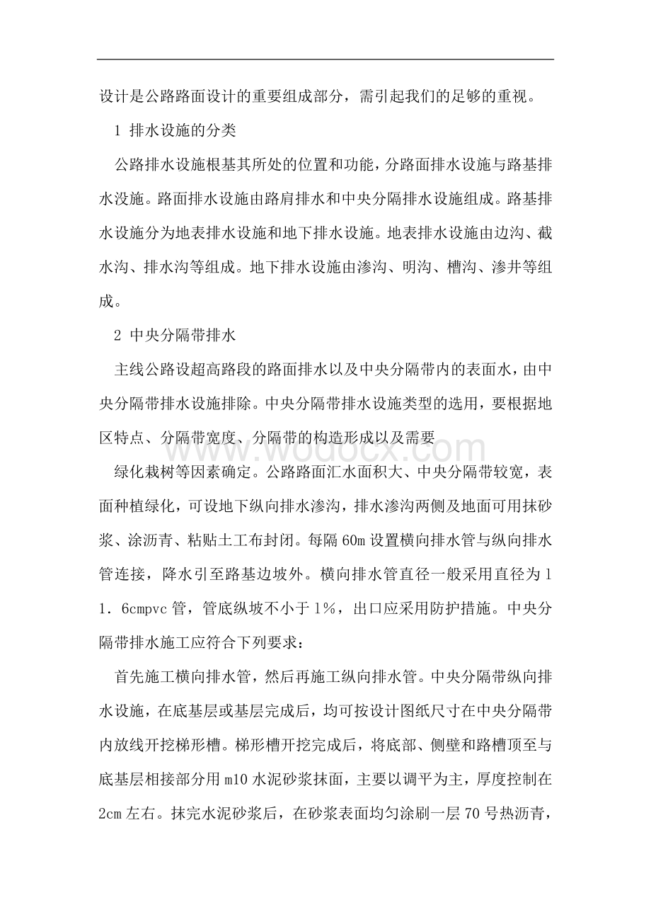 基于排水系统公路设施与施工.doc_第2页