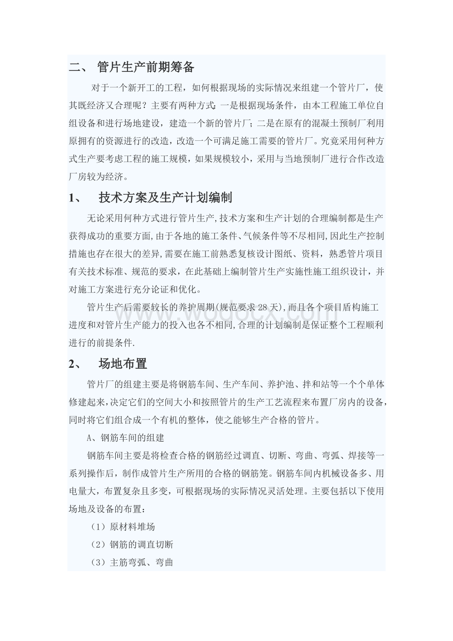 管片生产技术及常见问题分析.doc_第2页