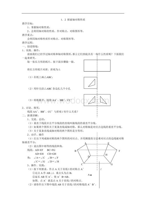 苏科版八上 1.3 设计轴对称图形 教案设计.doc