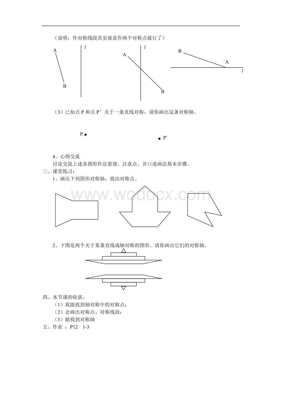 苏科版八上 1.3 设计轴对称图形 教案设计.doc_第2页