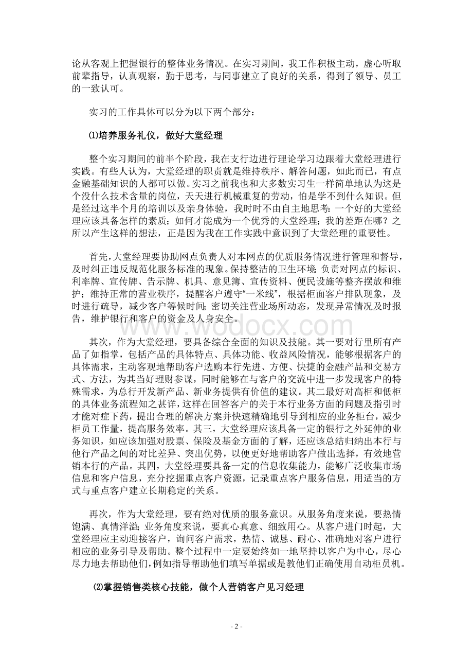 中国工商银行实习报告.doc_第2页