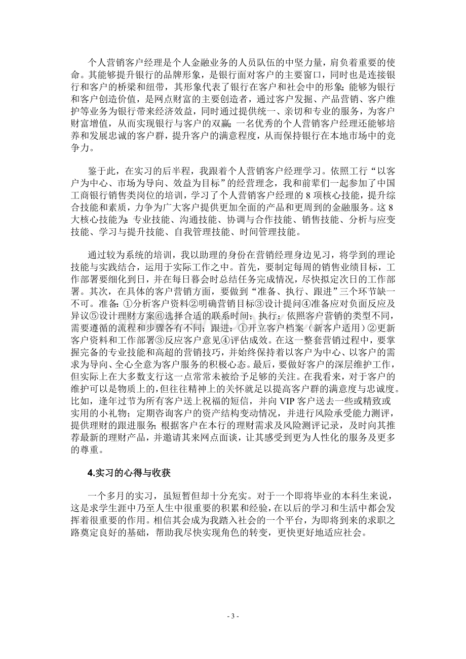 中国工商银行实习报告.doc_第3页