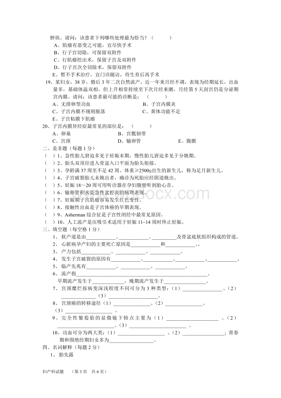 《妇产科学》试卷(07 ).doc_第3页