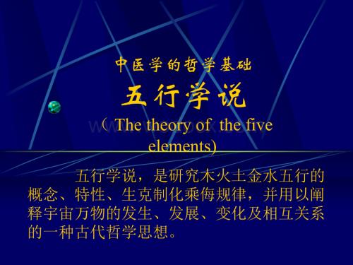 中医学五行.ppt