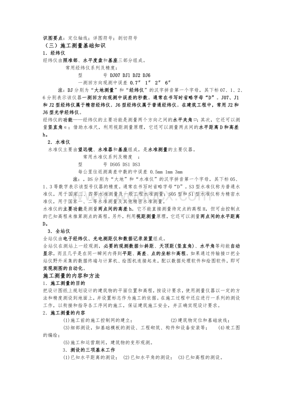 助理工程师考试.doc_第2页