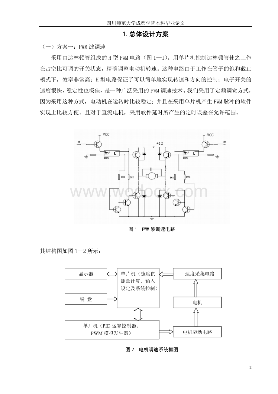 直流电机控制.doc_第3页