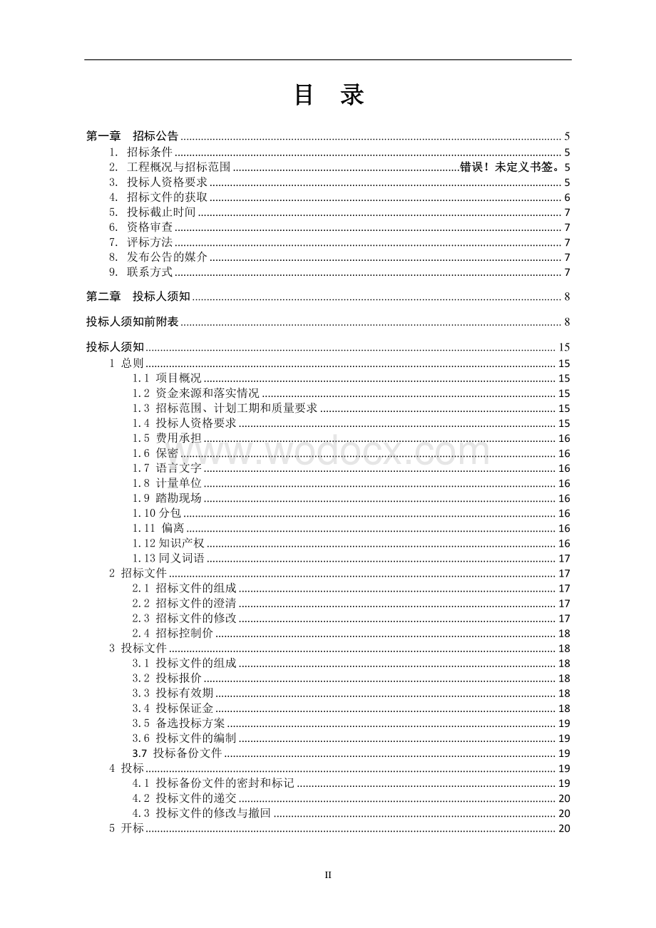 城区环境综合整治（新建）城区桥梁安全隐患消除工程招标文件.pdf_第2页