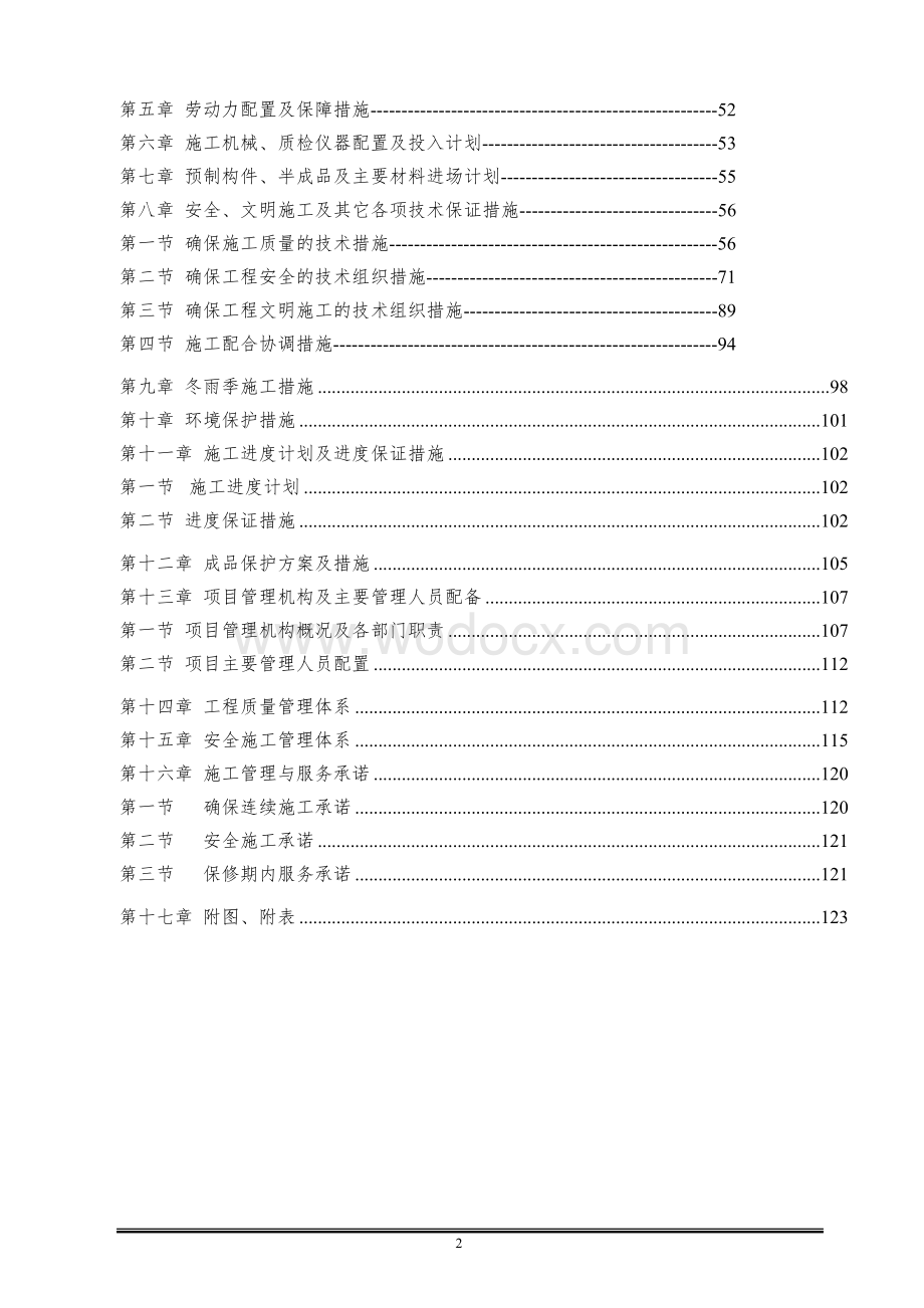 大同·首府施工组织设计.doc_第3页