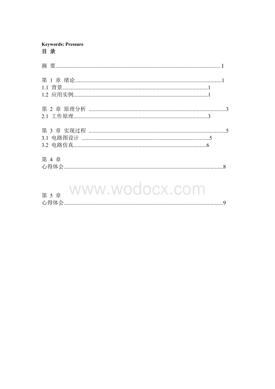 压力传感器 (1).doc_第3页