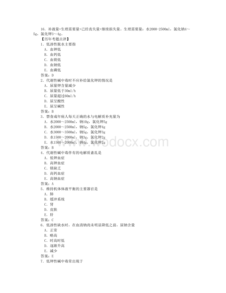 外科学各章节复习要点和试题练习(一).doc_第2页