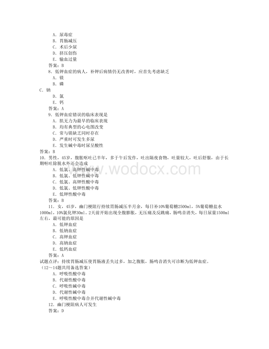 外科学各章节复习要点和试题练习(一).doc_第3页