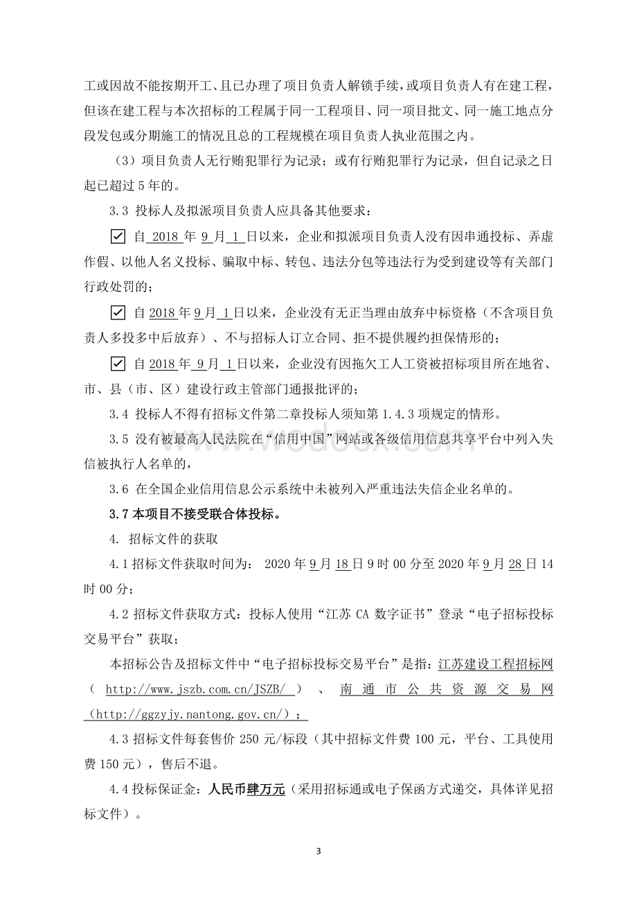 兴东国际机场物流中心招标文件.pdf_第3页