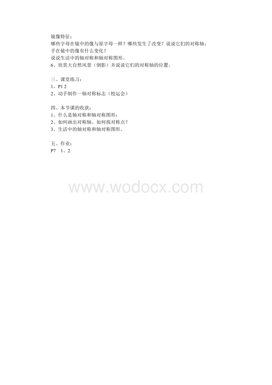 苏科版八上 1.1 轴对称和轴对称图形 教案.doc_第2页