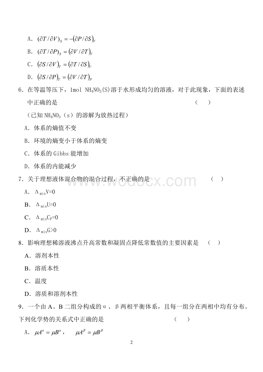 北京有色金属总院及沈阳金属所最全考研物理化学真题.doc_第2页