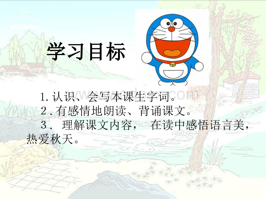 《迷人的秋色》课件(湘教版三年级上册语文课件).ppt_第3页