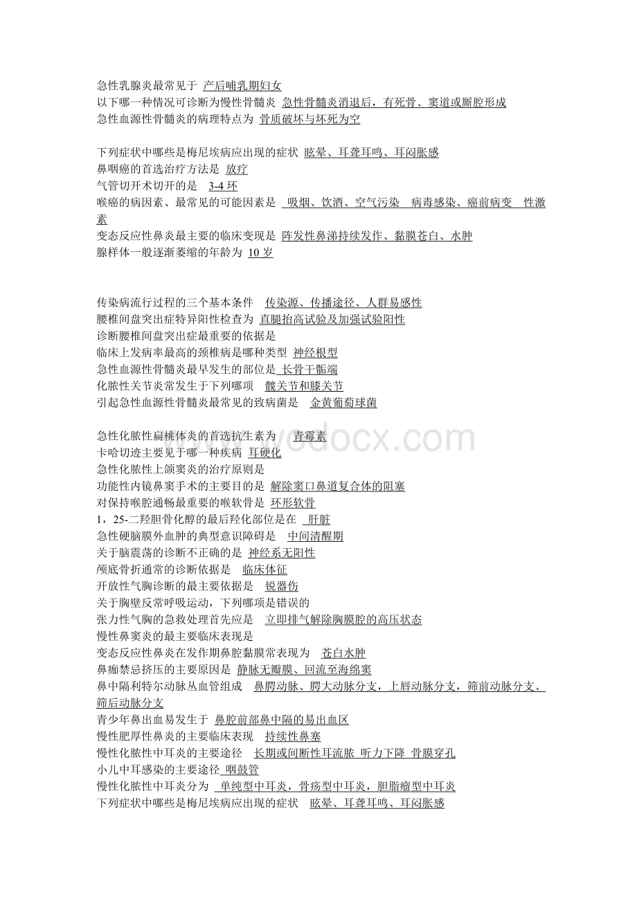 临床医学概要.doc_第2页