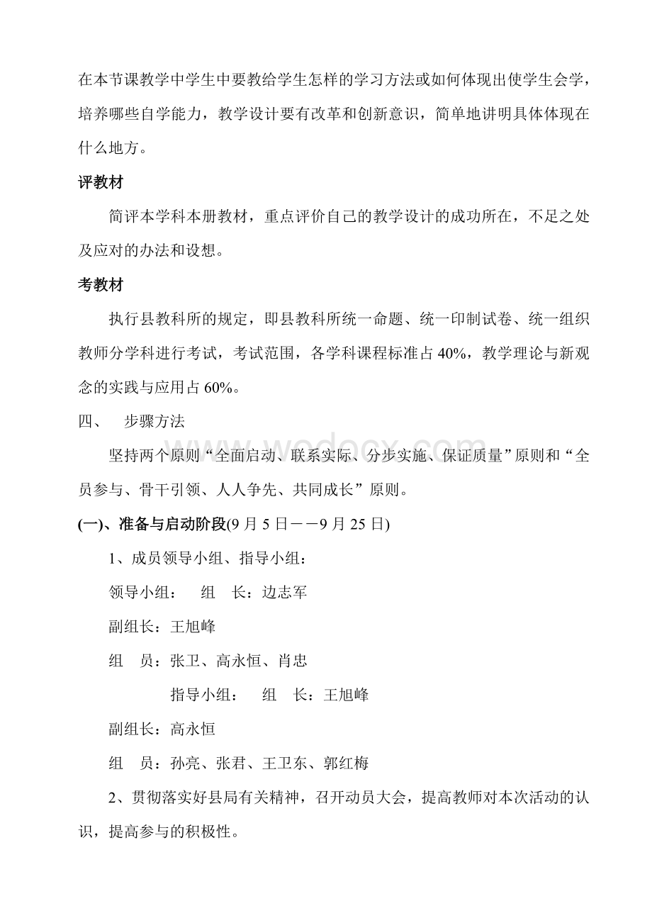 教师说、讲、评、考教材的实施方案.doc_第2页