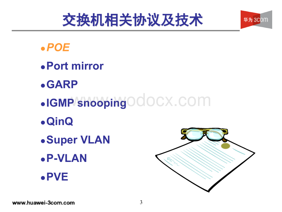 SB-002_以太网交换机常见技术及协议.ppt_第3页