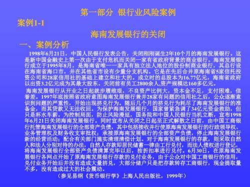 金融风险管理经典案例.ppt