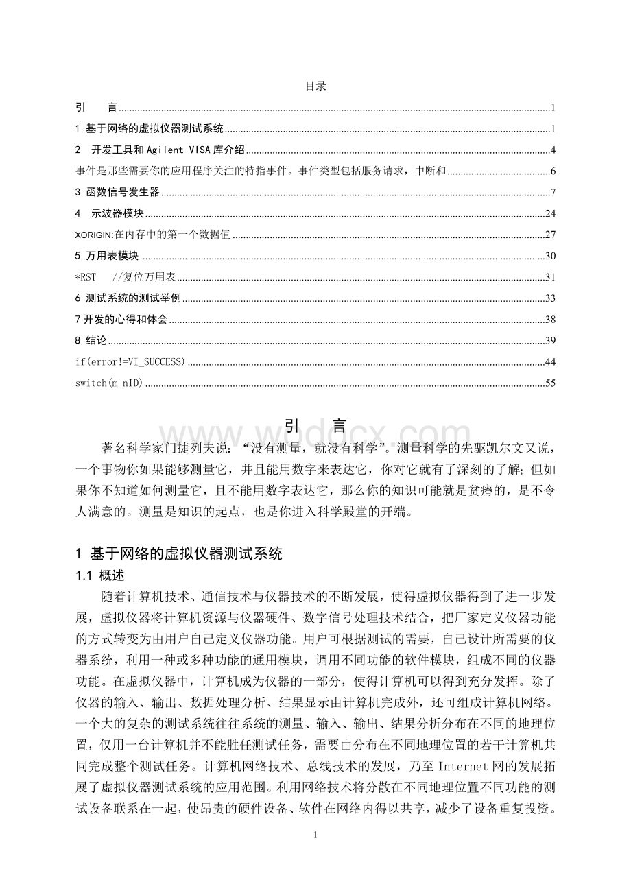 基于网络的虚拟仪器测试系统资料.doc_第1页