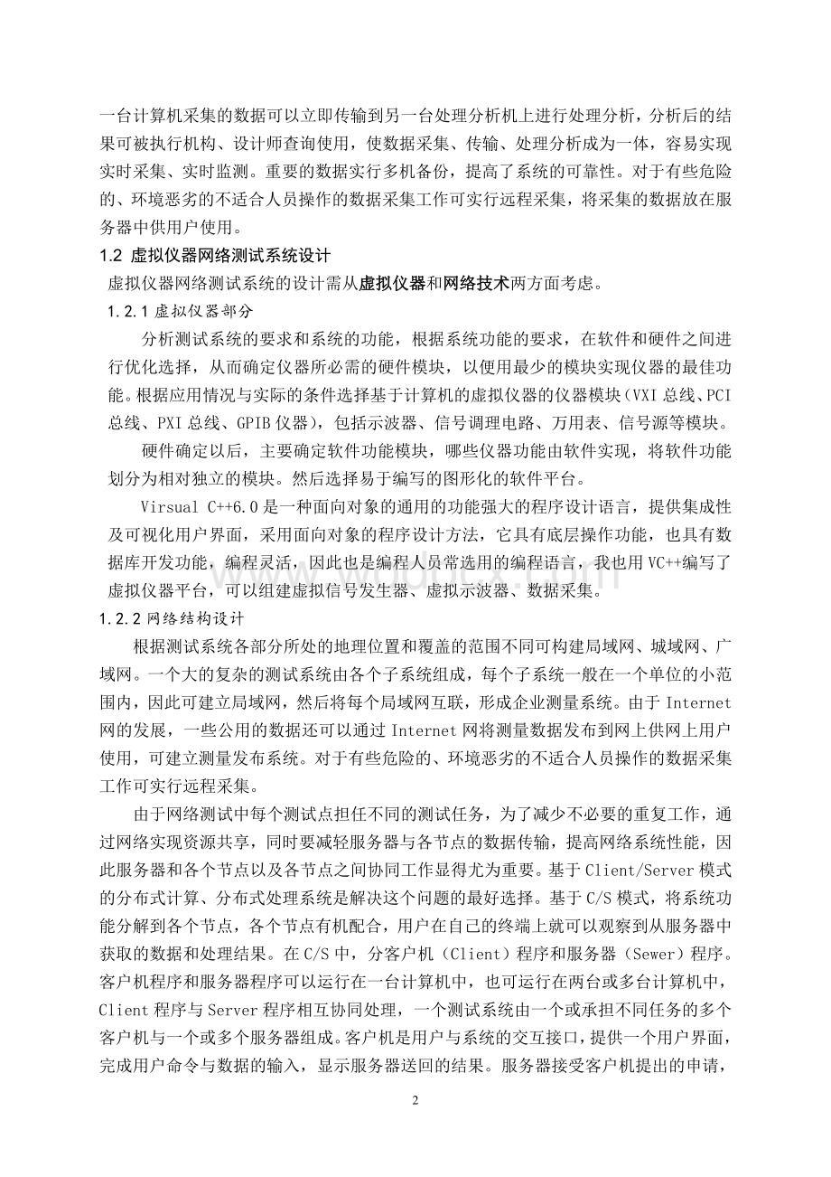 基于网络的虚拟仪器测试系统资料.doc_第2页