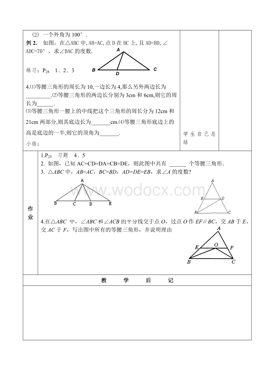 苏科版八上1.5 等腰三角形的轴对称性教案（1）教案.doc_第2页