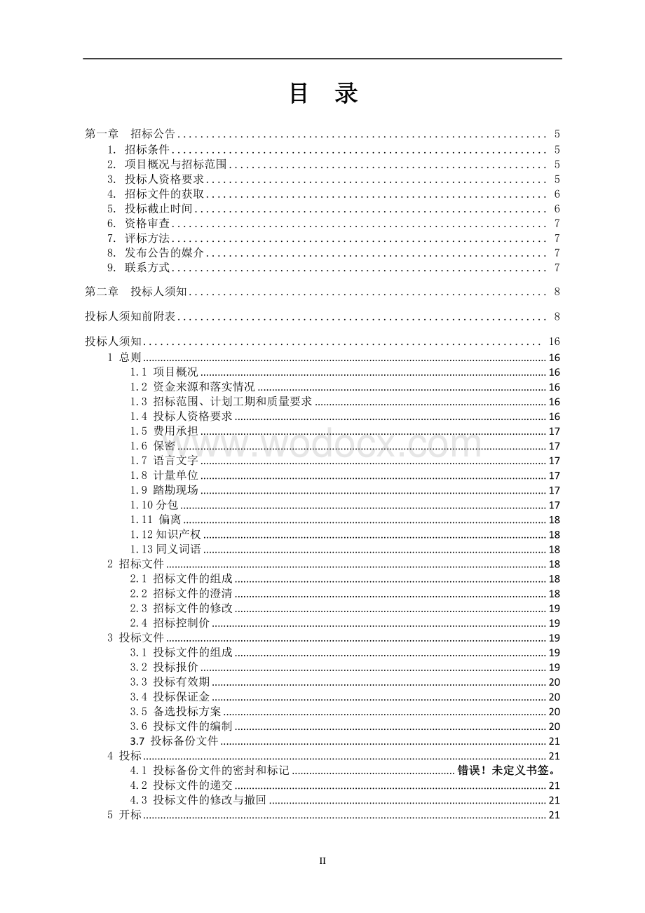 徐州经济技术开发区生命医药科技服务平台核心区项目淮海经济区免疫细胞治疗产业技术研发中心机电装修工程施工招标文件.pdf_第2页