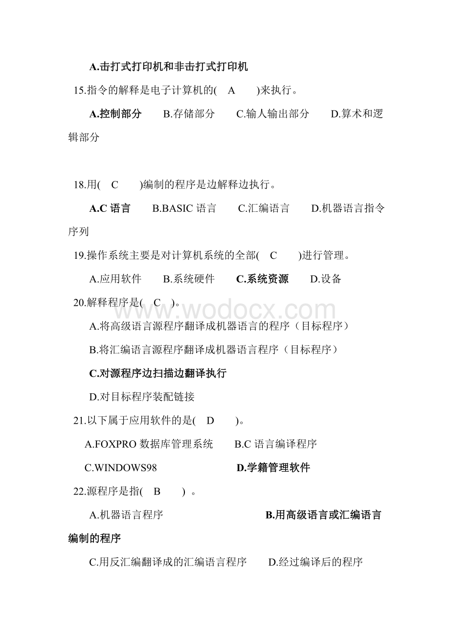 大学计算机基础考试题库.doc_第2页