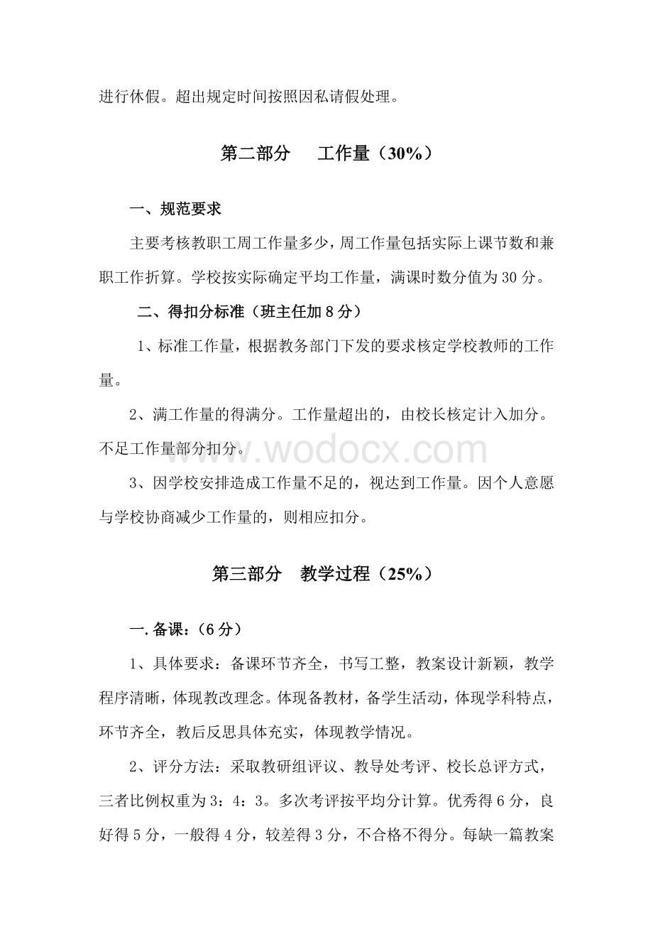 教师绩效考核方案.doc_第3页