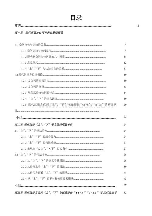 第二章现代汉语“上”“下”方位词用法考察.doc