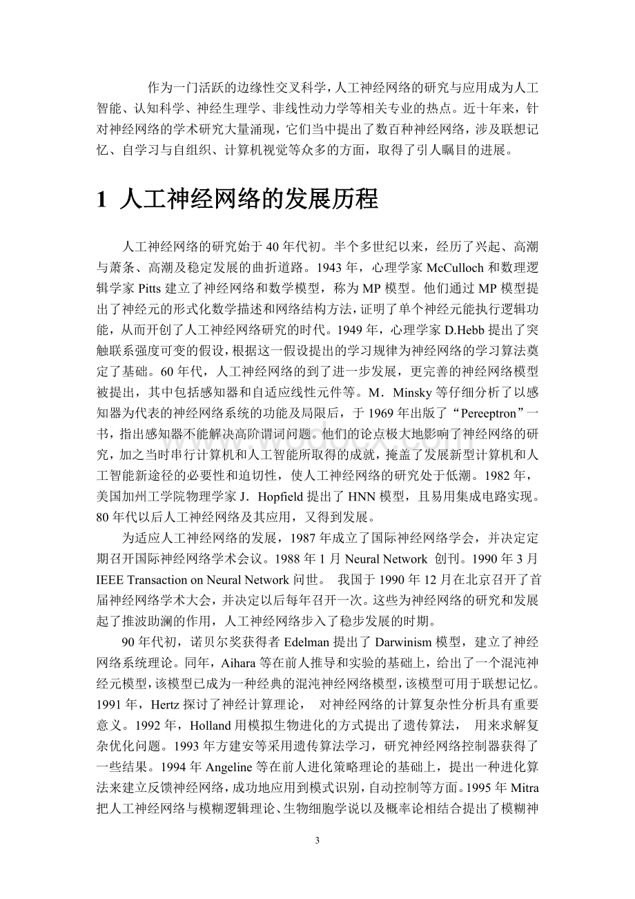 基于神经网络的网络信息挖掘的应用.doc_第3页