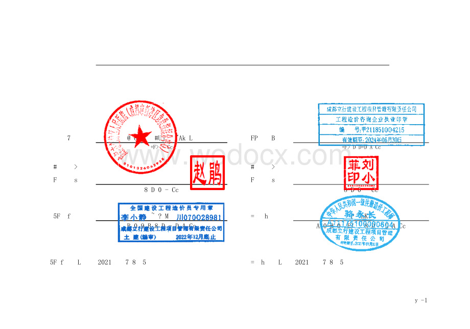 人民医院传染病病区建设项目清单案例.pdf_第2页