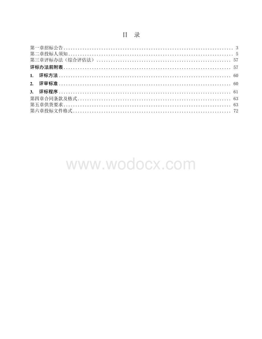 南通市水务有限公司橡塑保温材料采购项目资格后审招标文件正文.pdf_第2页