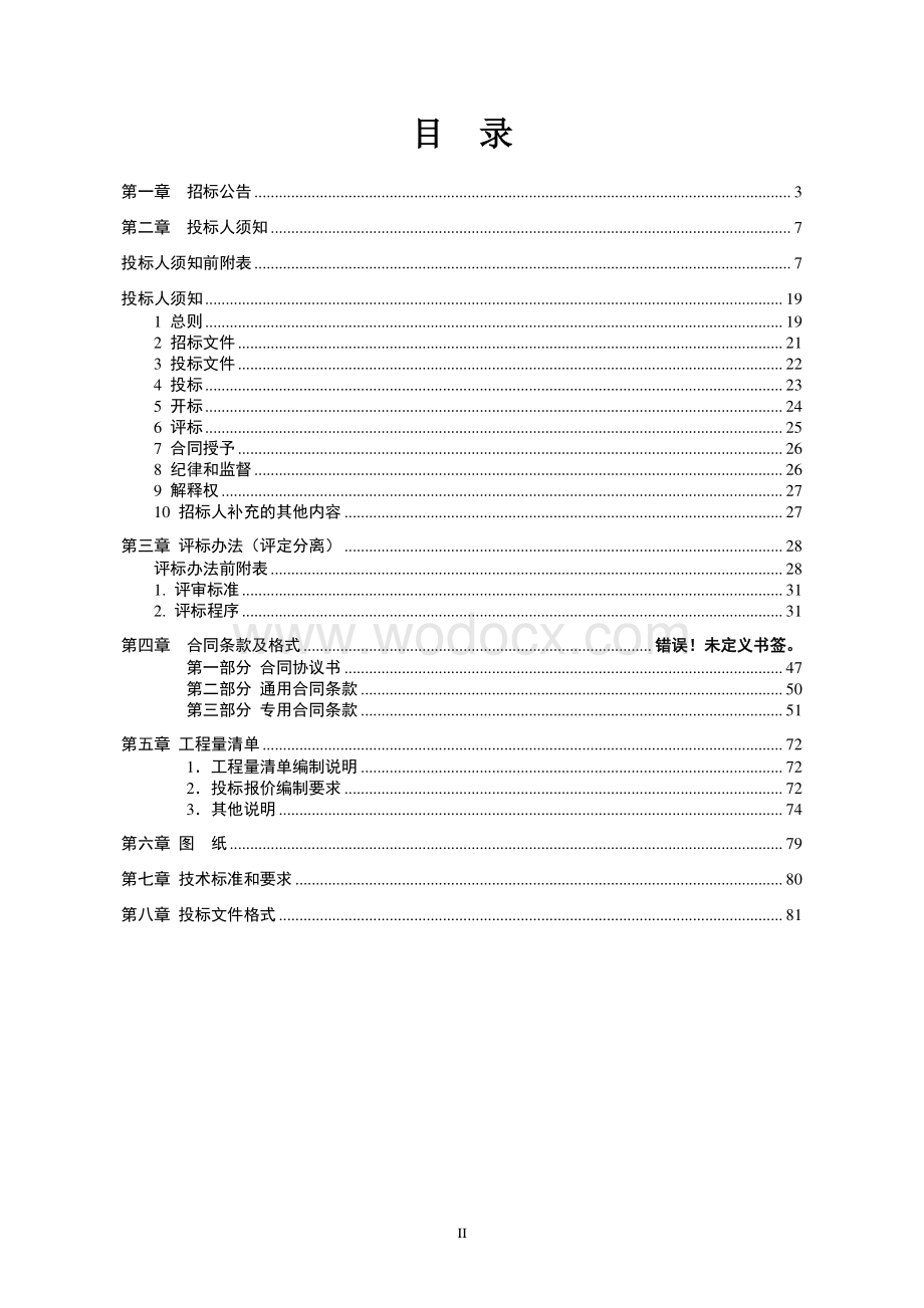 锡沂高新区北美非开挖国际产业园二期工程施工总承包招标文件.pdf_第2页