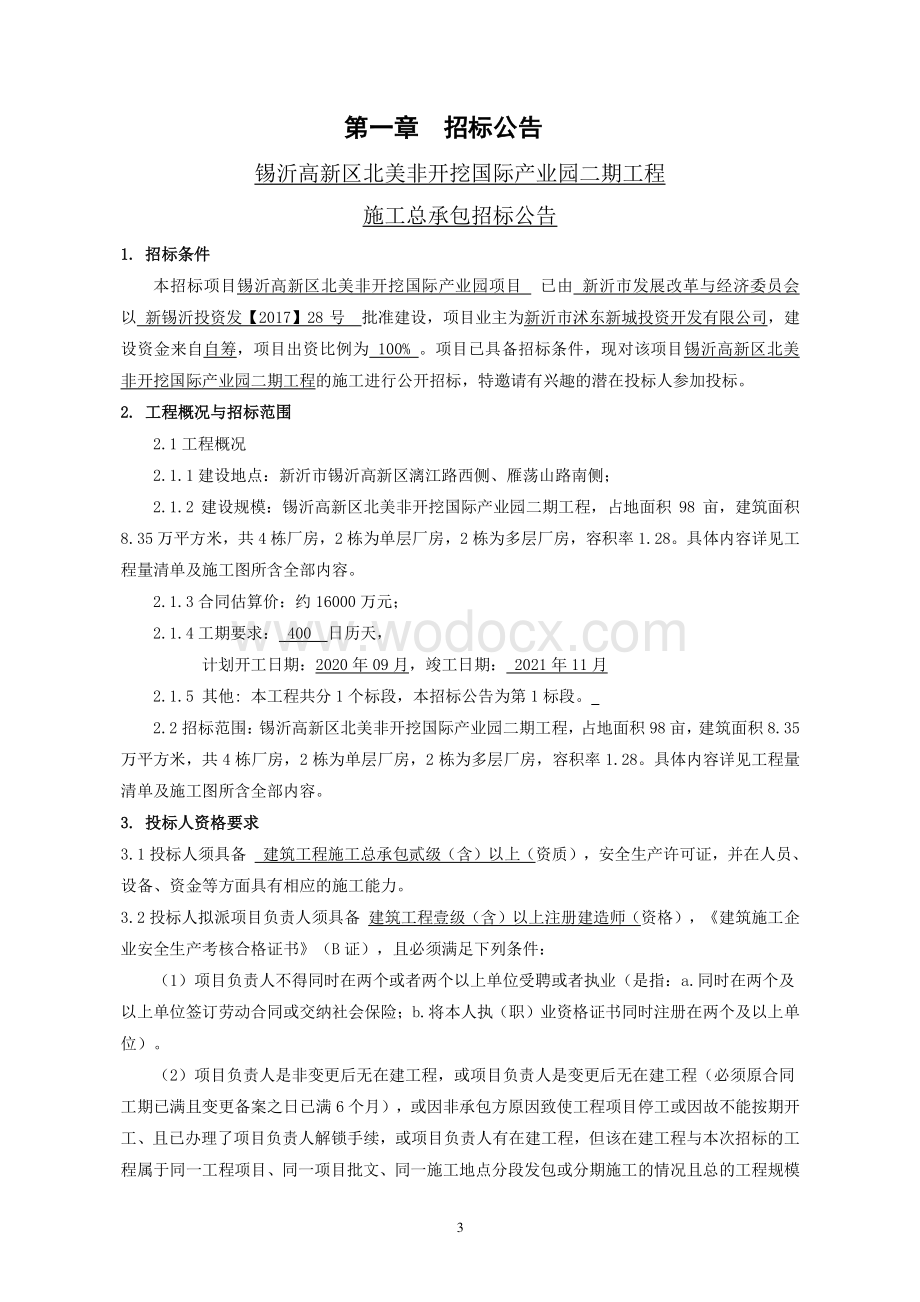 锡沂高新区北美非开挖国际产业园二期工程施工总承包招标文件.pdf_第3页