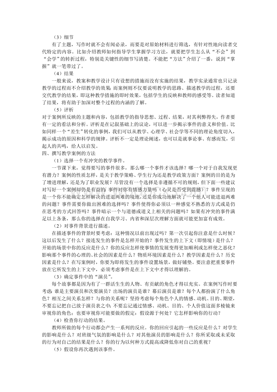 什么是教学案例.doc_第2页