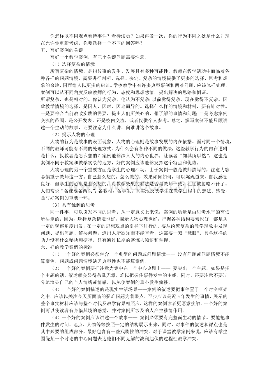 什么是教学案例.doc_第3页