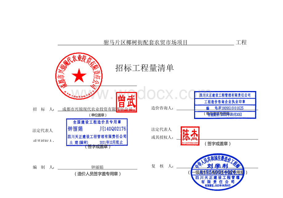 配套农贸市场项目施工招标清单案例.docx_第3页